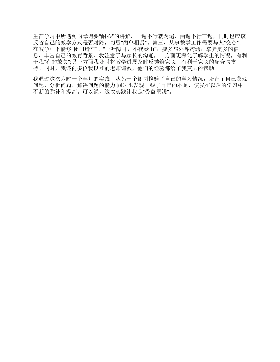 大学生暑假家教实践报告_第2页