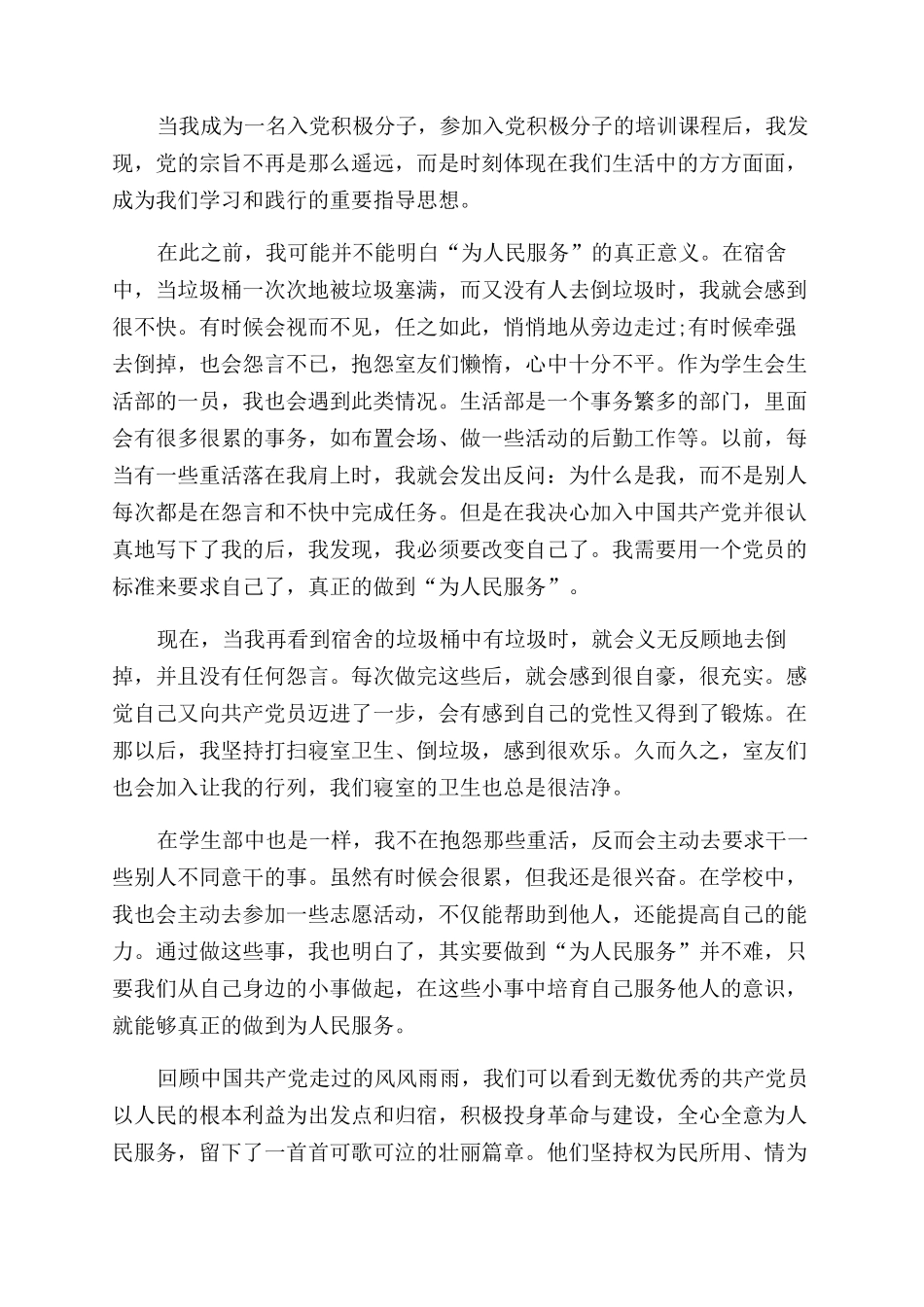 大学生暑假思想汇报-大学生思想汇报2024_第3页