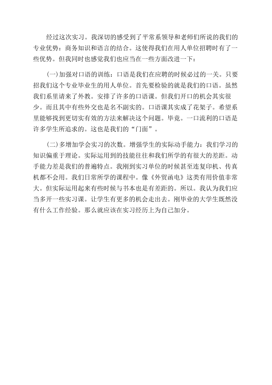 大学生暑假总经理助理实习总结范文报告范文总结范文_第3页