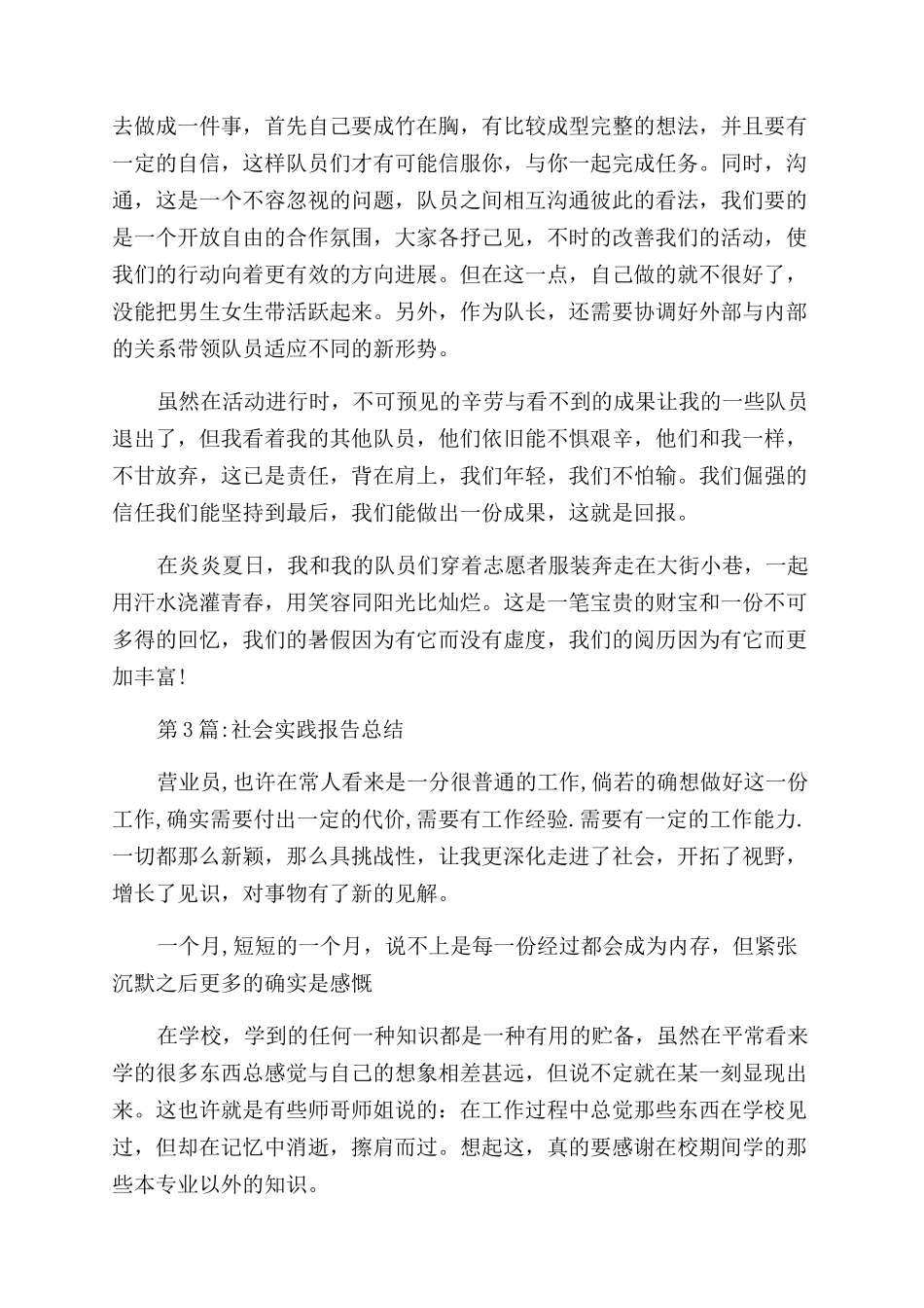 大学生暑假实践报告范文_第3页