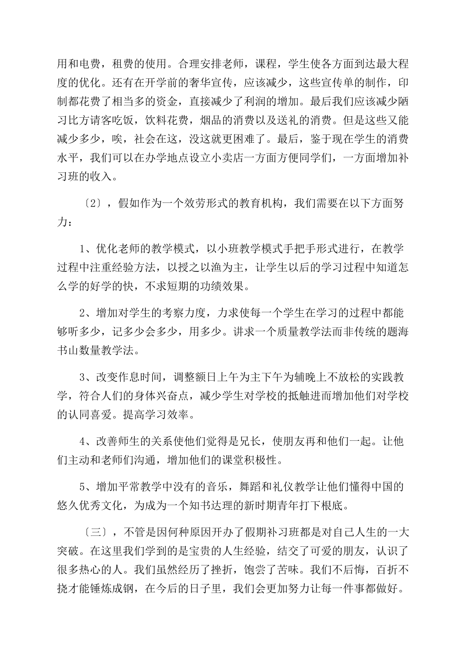 大学生暑假实践报告范文四篇_第3页