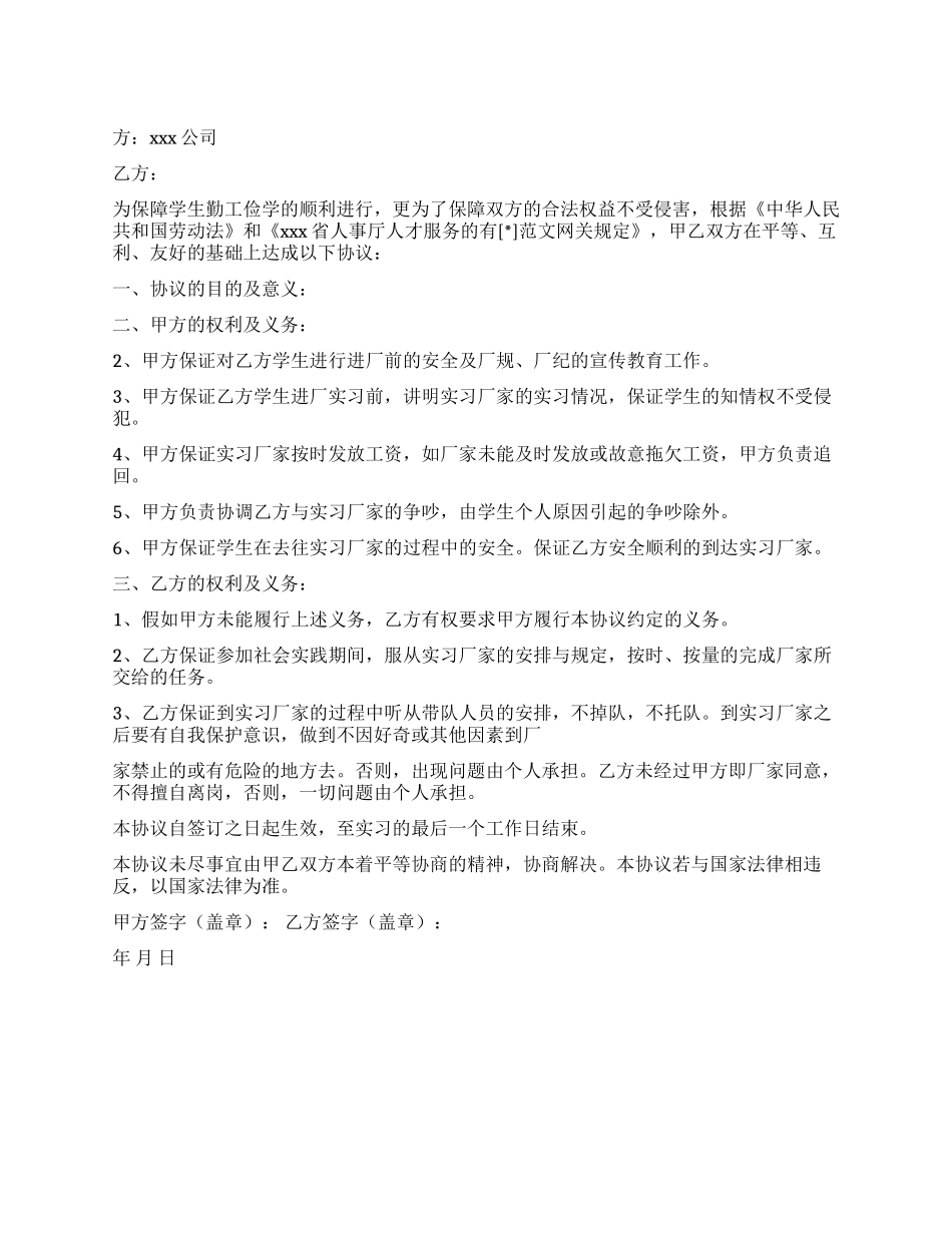 大学生暑假工工作合同范例_第1页