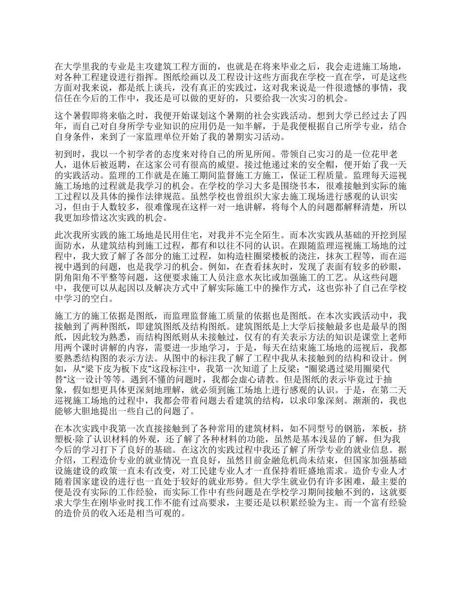 大学生暑假工地建设社会实习总结_第1页