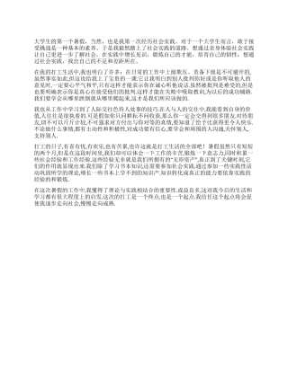 大学生暑假打工心得体会