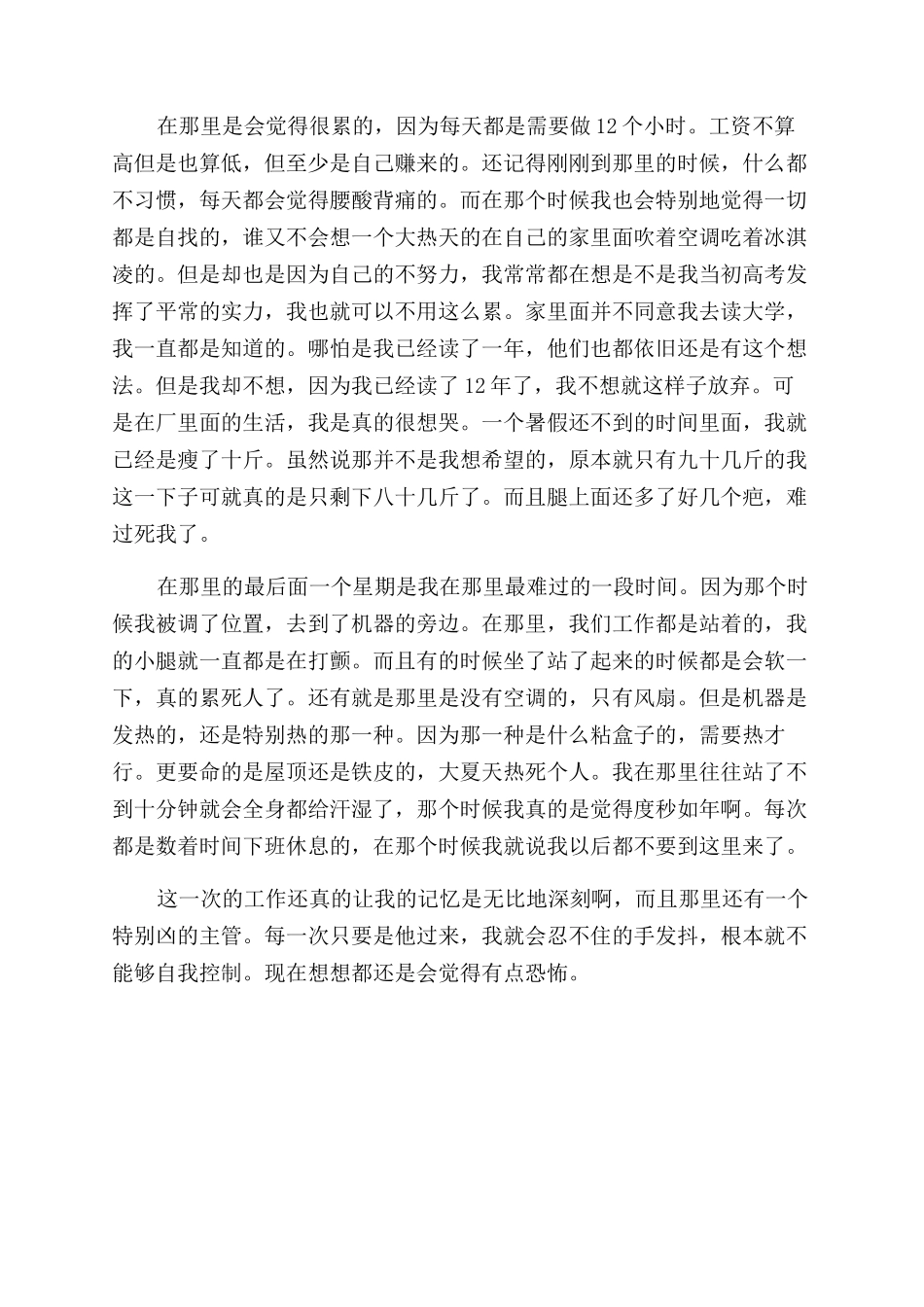 大学生暑假总结范文报告范文_第2页