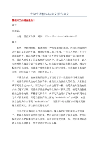 大学生暑假总结范文报告范文