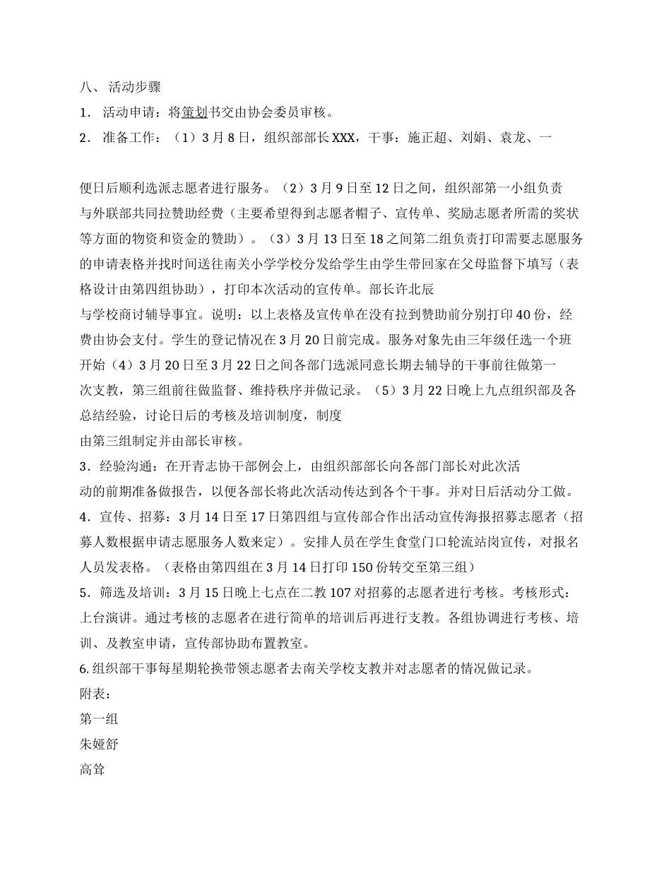 大学生暑假支教活动策划书_第2页