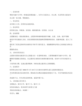 大学生暑假支教活动策划书