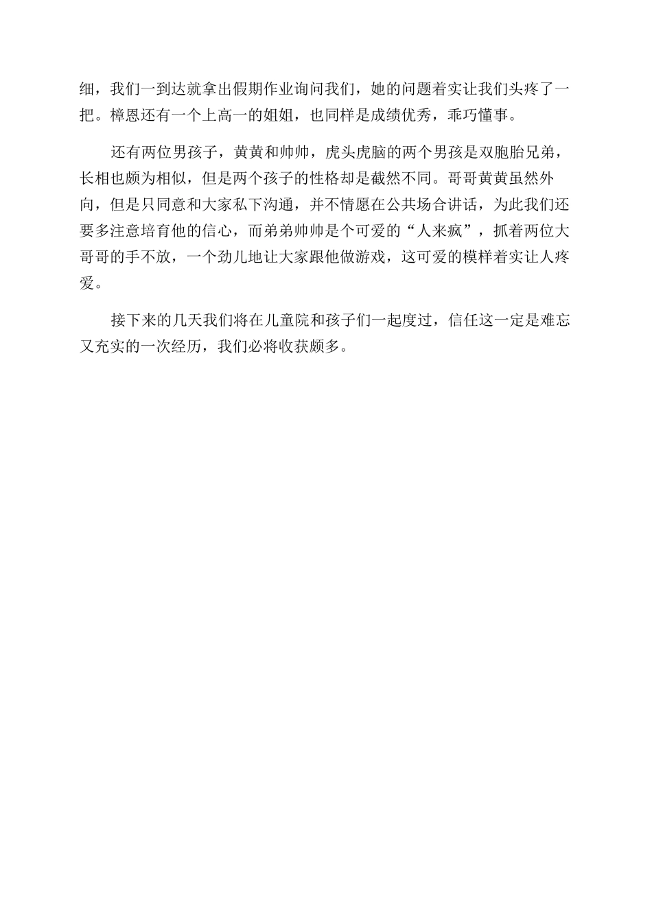 大学生暑假支教的个人社会实践报告范文_第2页