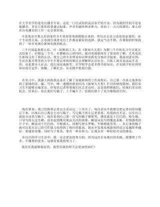 大学生暑假新闻记者实践报告