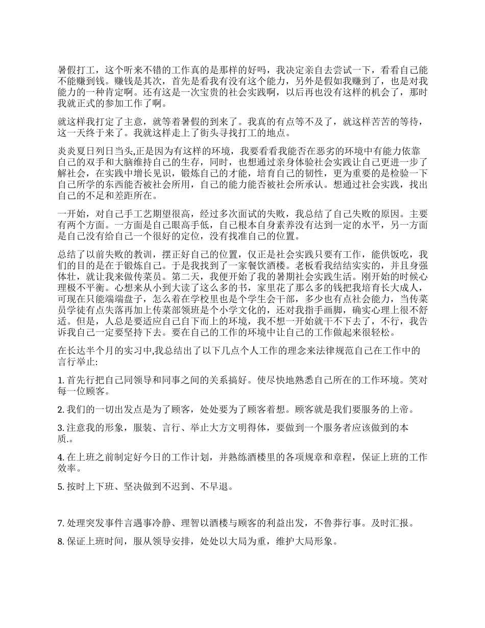 大学生暑假打工社会实践报告_第1页