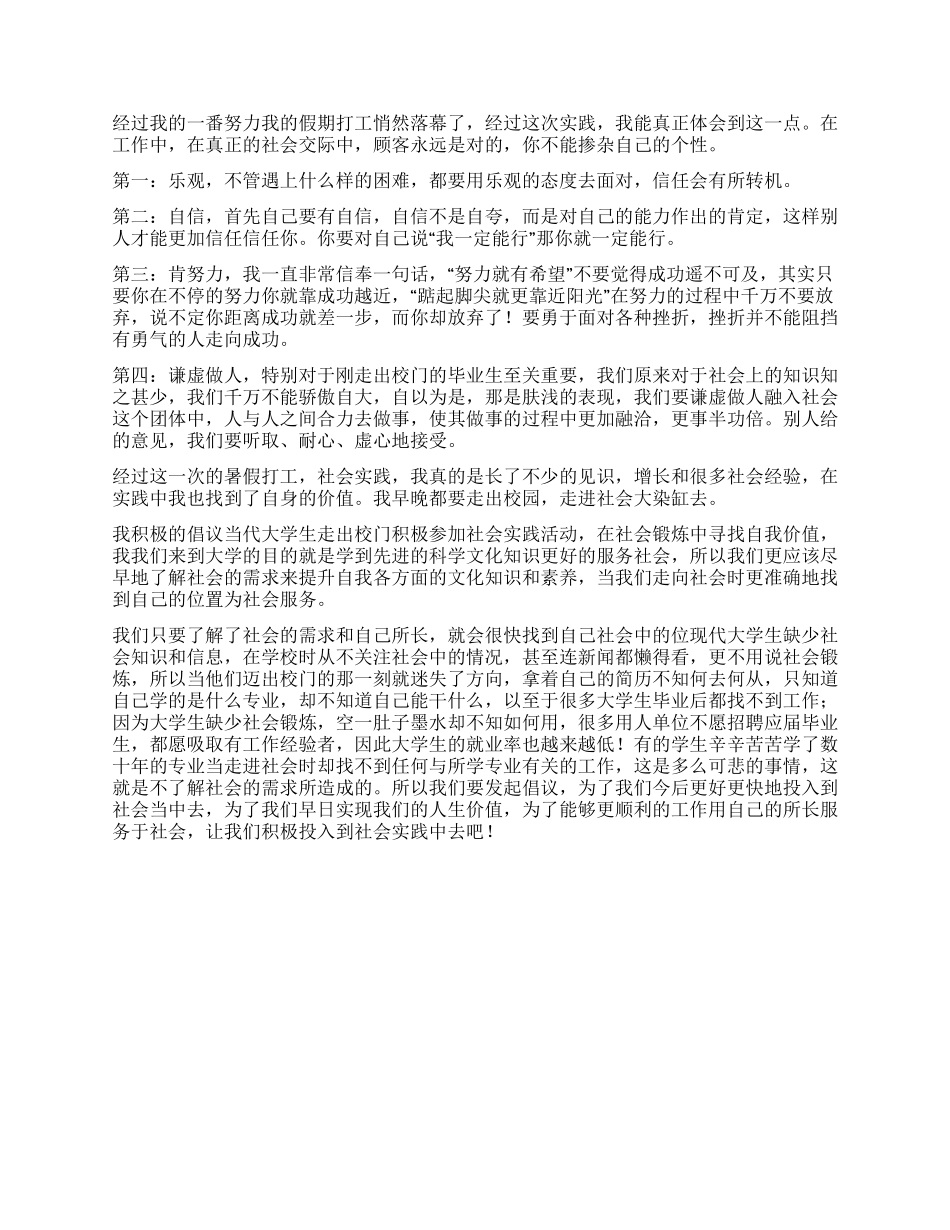 大学生暑假打工社会实践报告_第2页