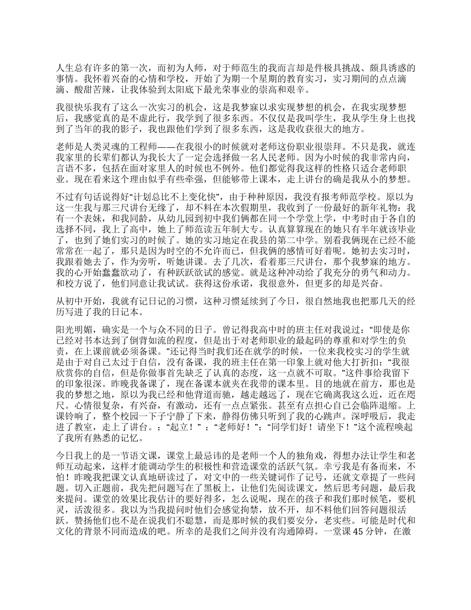 大学生暑假教师实习总结_第1页
