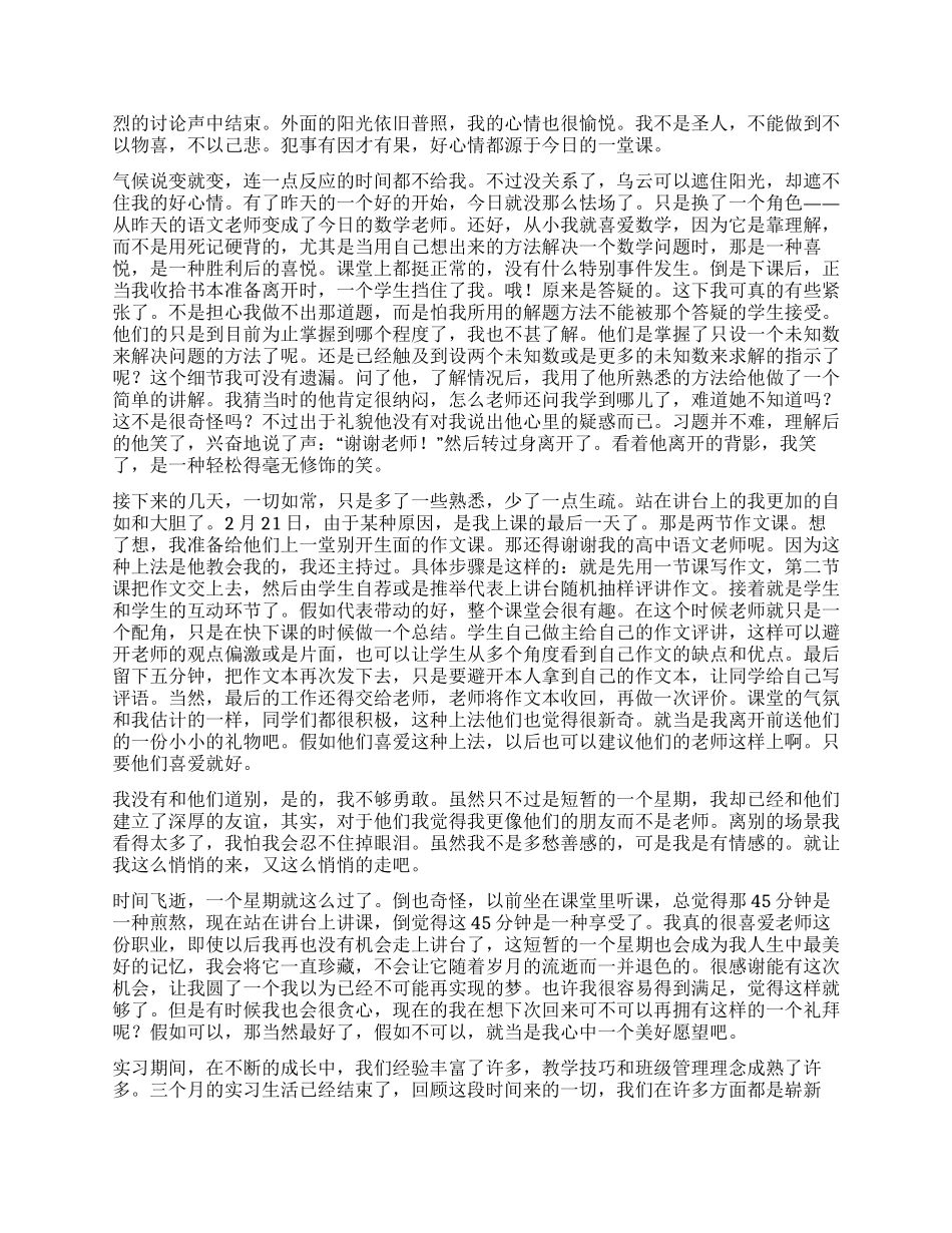 大学生暑假教师实习总结_第2页