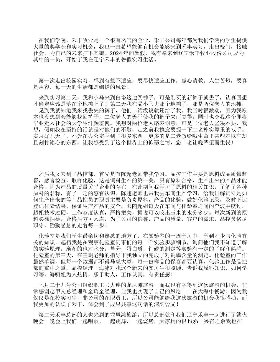 大学生暑假牧业实习报告范文_第1页