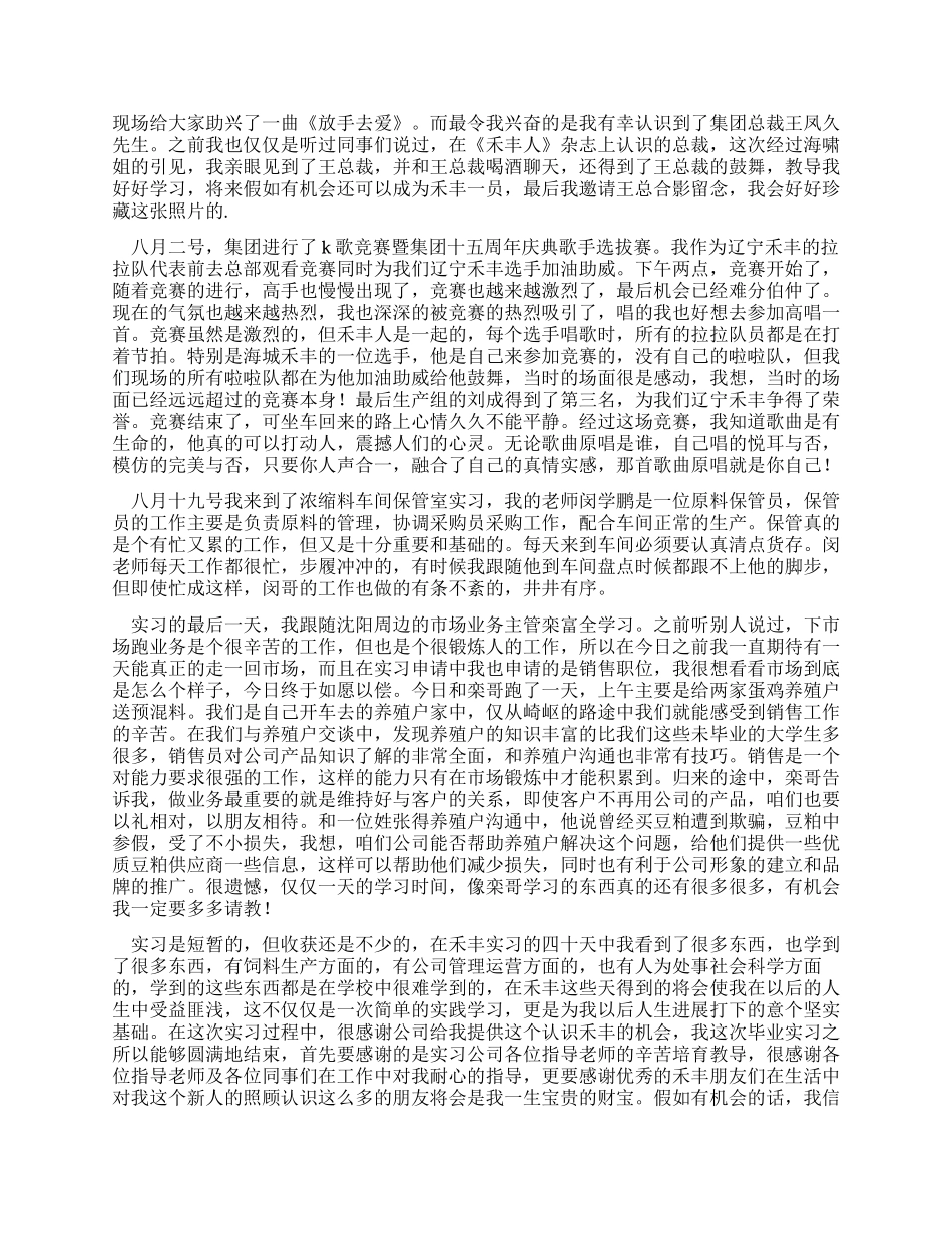 大学生暑假牧业实习报告范文_第2页