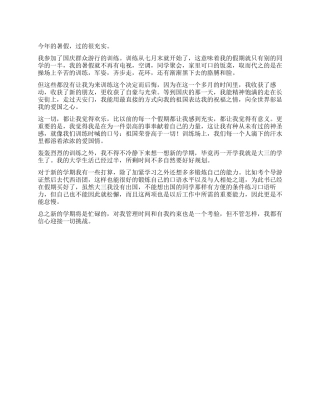 大学生暑假生活小结