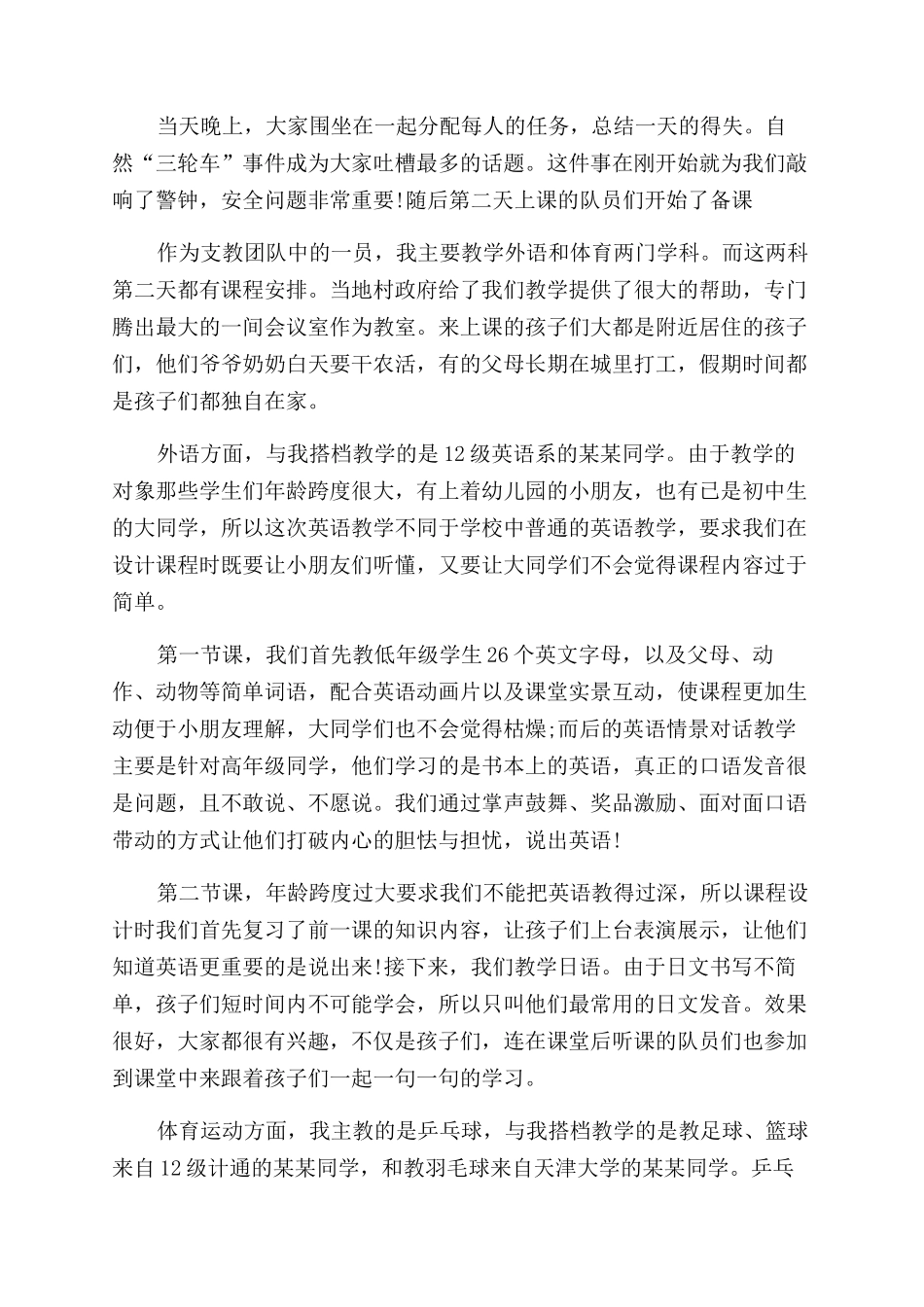 大学生暑假支教的社会实践报告范文_第2页