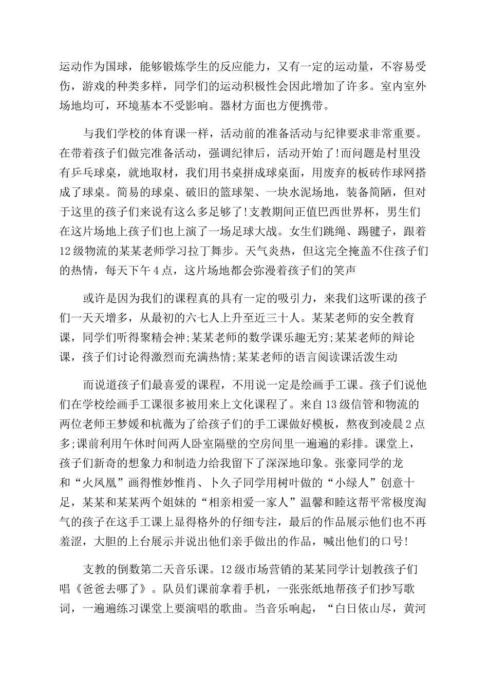 大学生暑假支教的社会实践报告范文_第3页