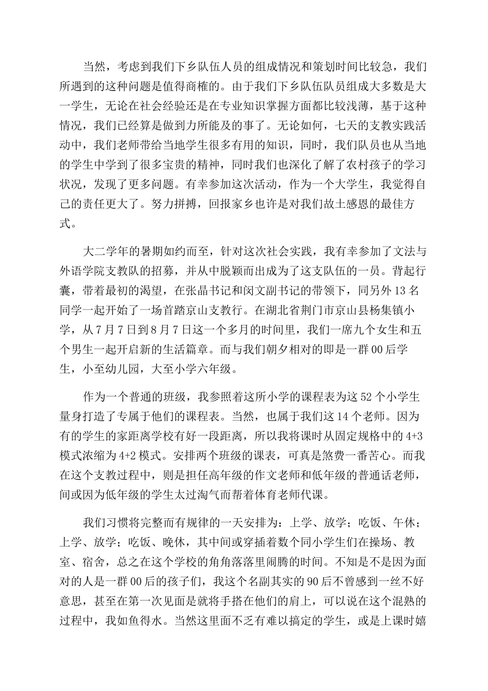 大学生暑假支教社会实践报告范文_第3页