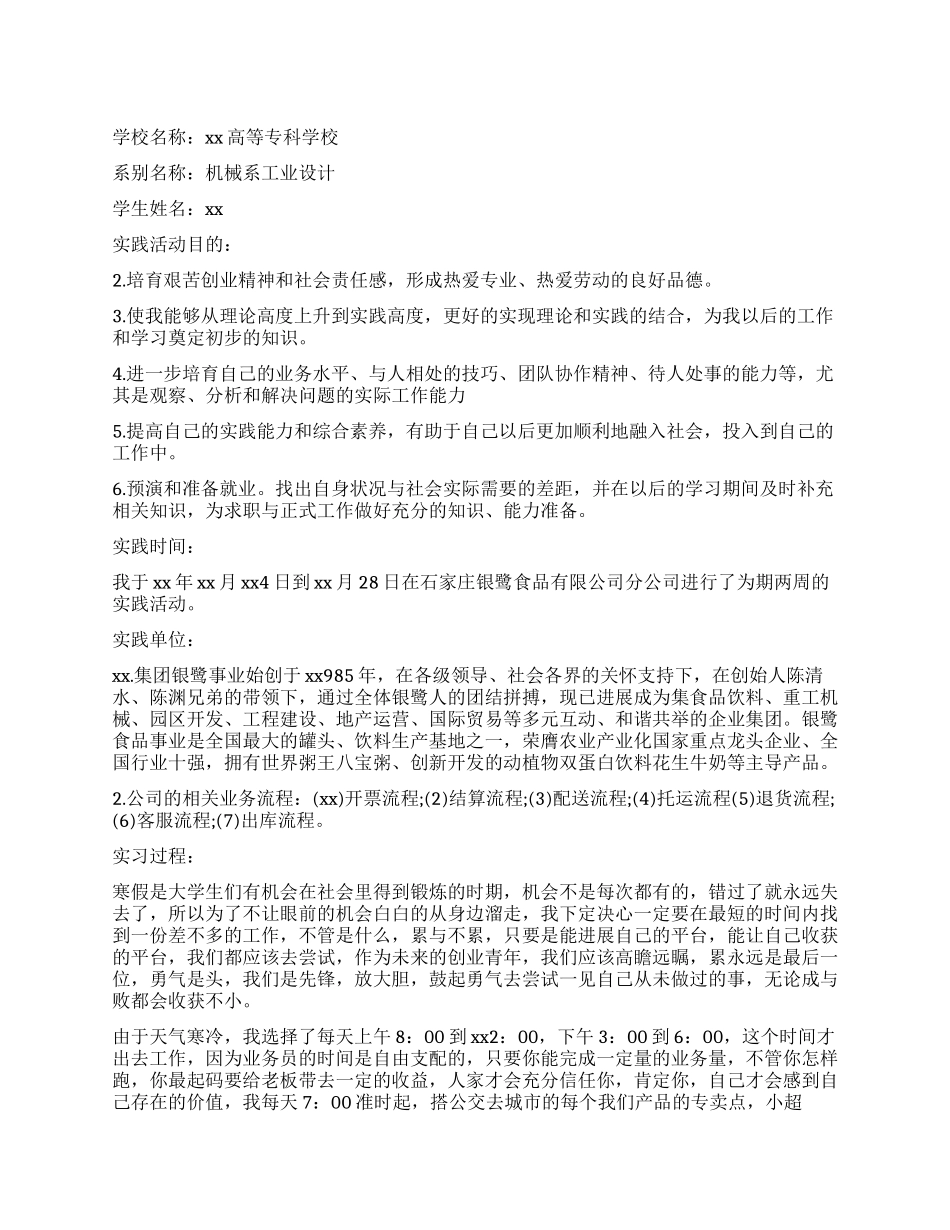 大学生暑假的社会实践报告3000字_第1页
