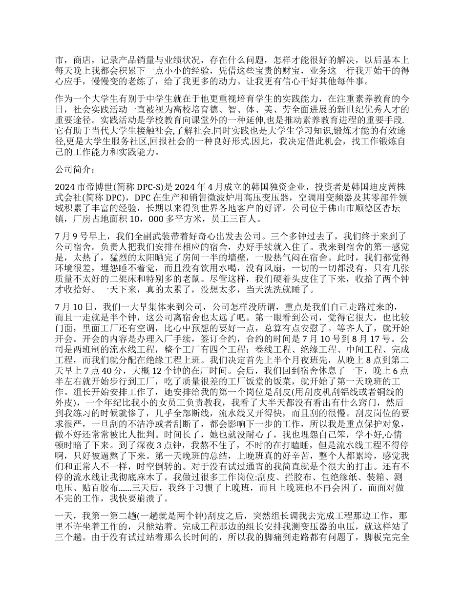 大学生暑假的社会实践报告3000字_第2页