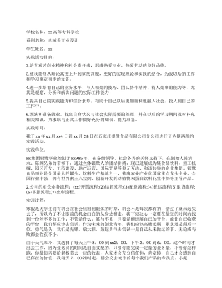 大学生暑假的社会实践报告3000字