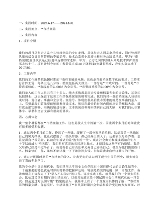 大学生暑假档案馆实践报告