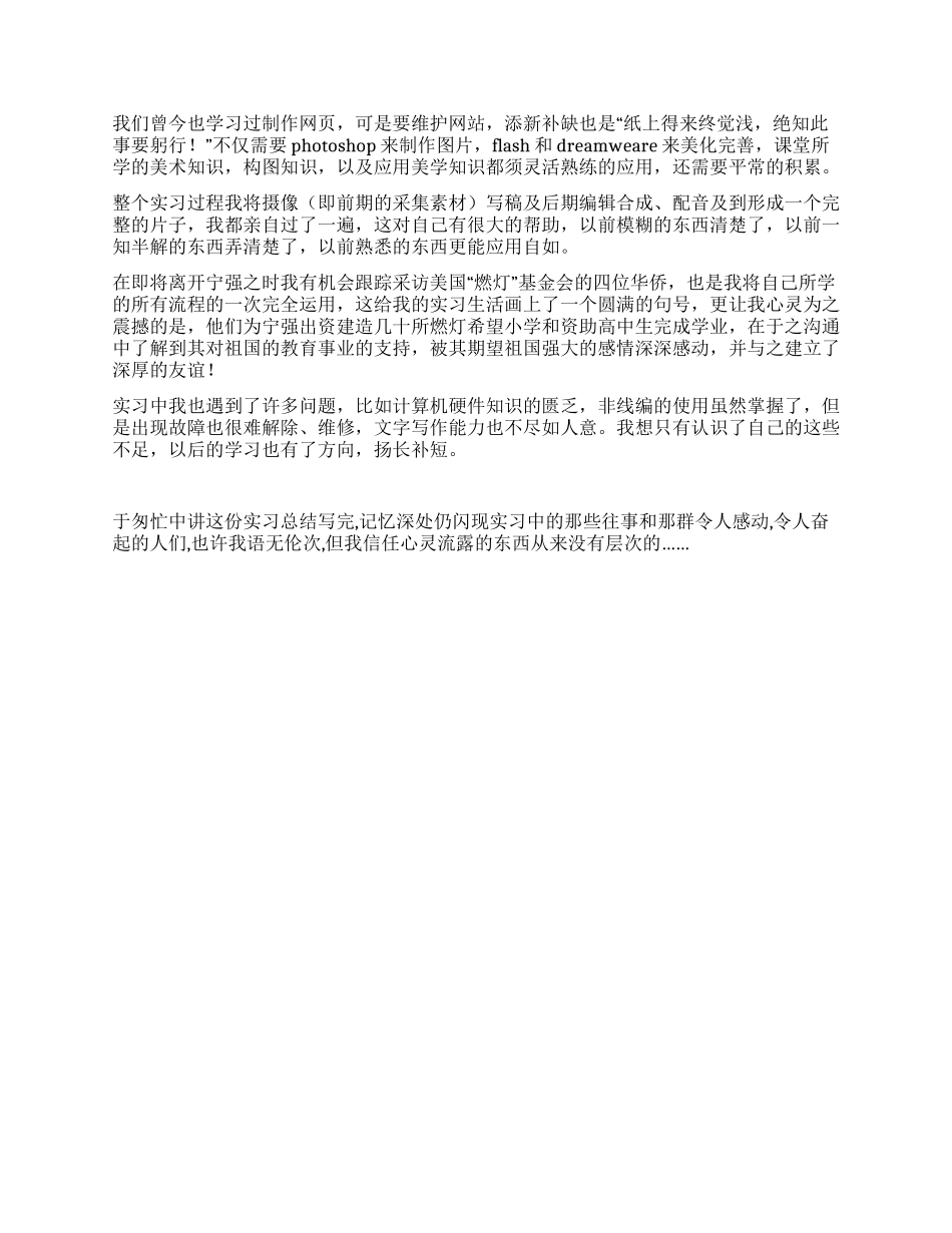 大学生暑假社会实习总结_第2页