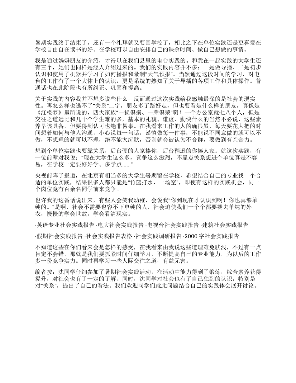 大学生暑假社会实践心得报告_第1页