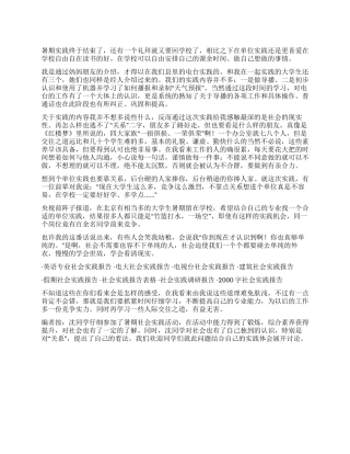 大学生暑假社会实践心得报告