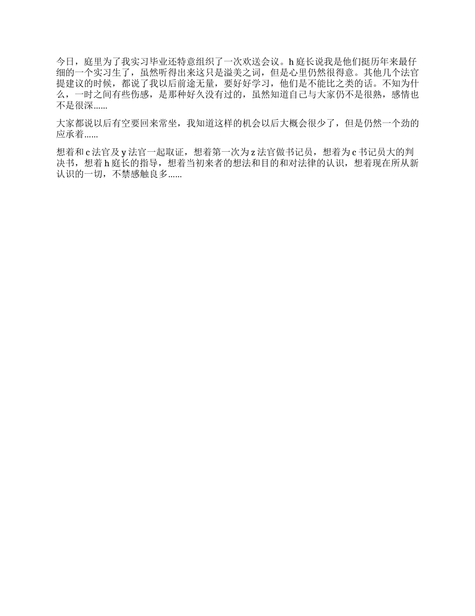 大学生暑假法院实习总结_第2页