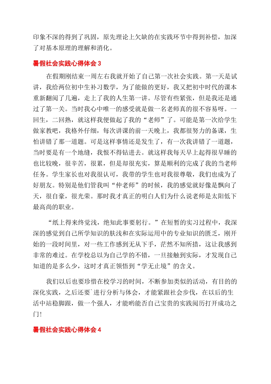 大学生暑假社会实践心得体会范文2024_第3页