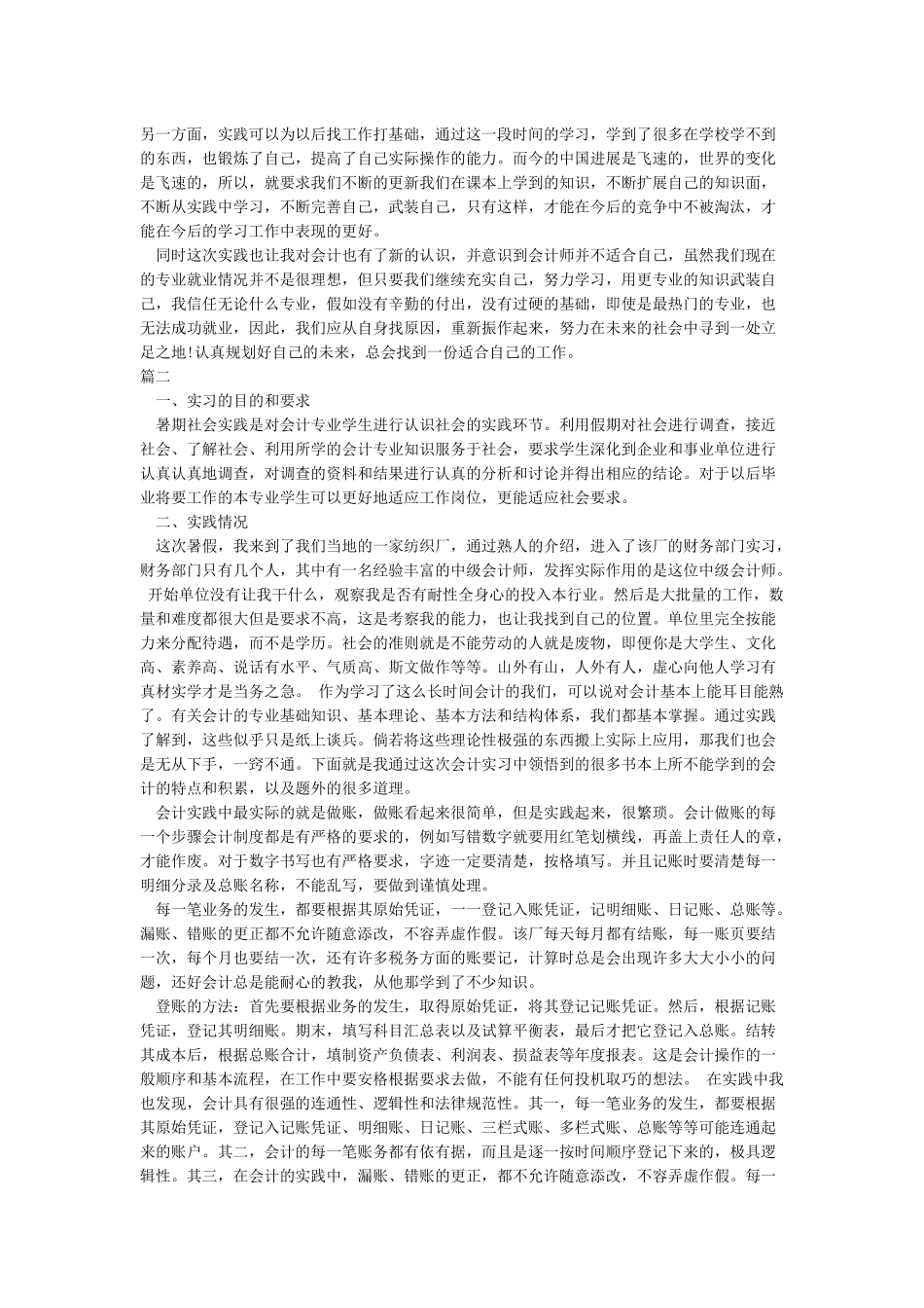 大学生暑假社会实践报告(共8篇)_第3页