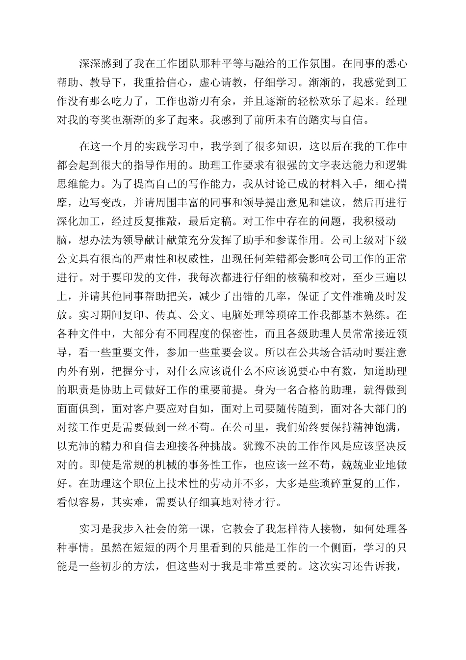 大学生暑假社会实践总结范文例文_第2页