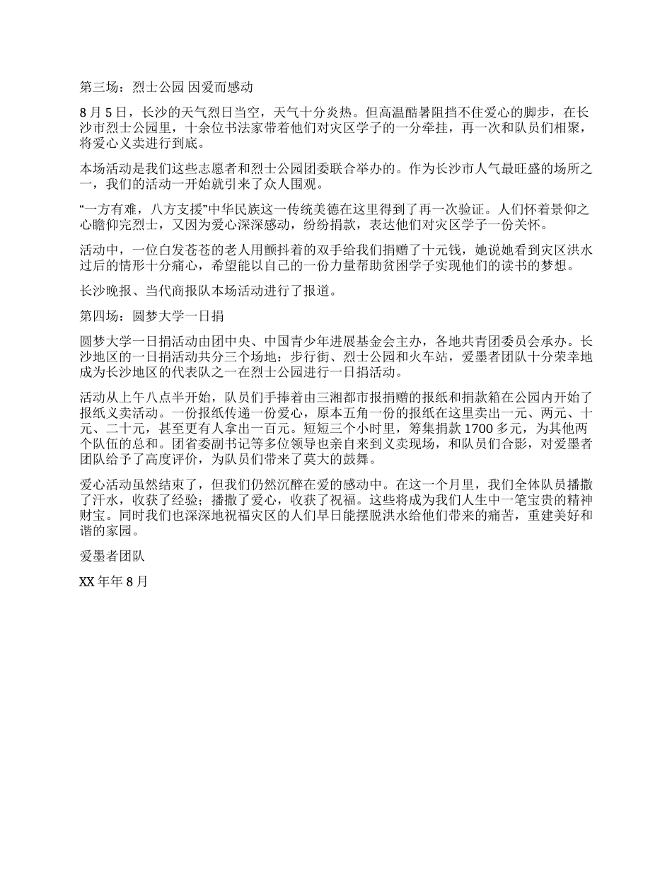 大学生暑假社会实践报告_第2页
