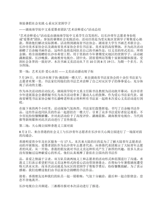 大学生暑假社会实践报告