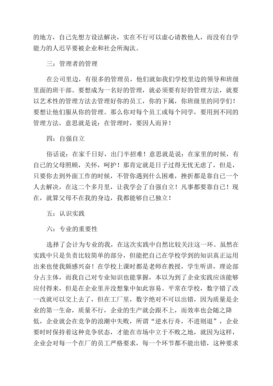 大学生暑假社会实践报告范文及格式_第2页