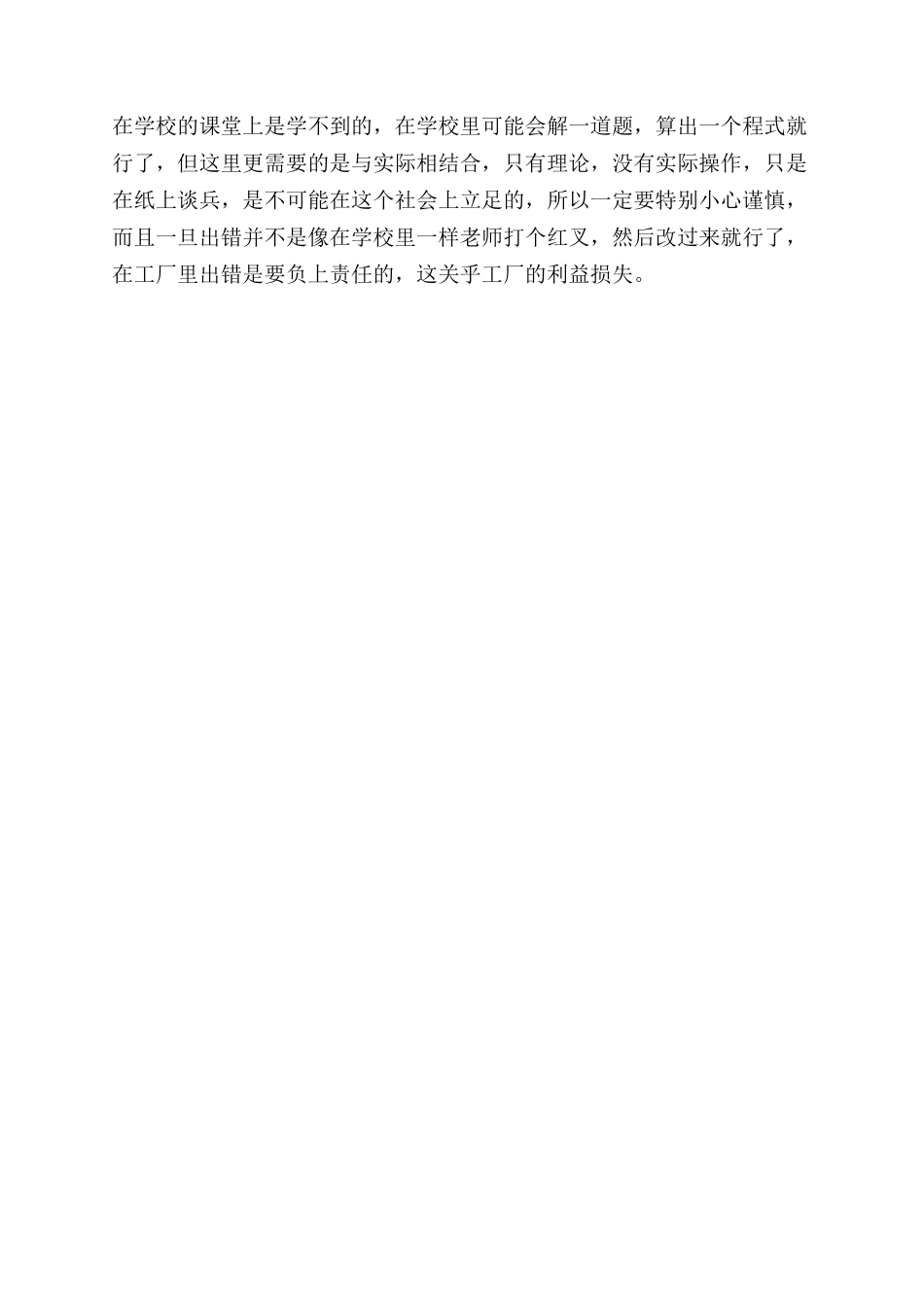大学生暑假社会实践报告范文及格式_第3页