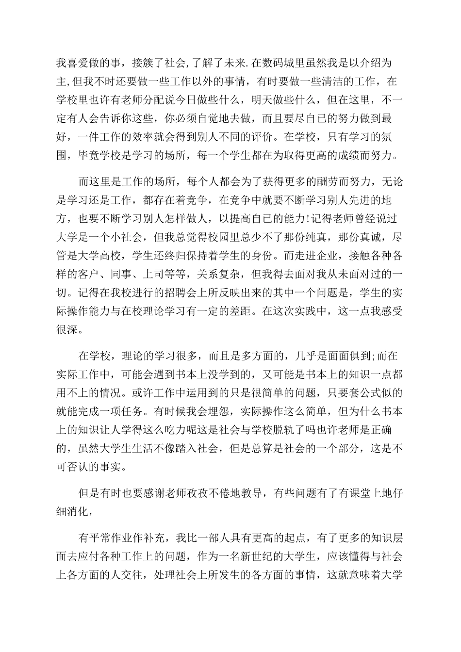 大学生暑假社会实践报告范文心得体会范文例文2024参考教你怎么写_第2页