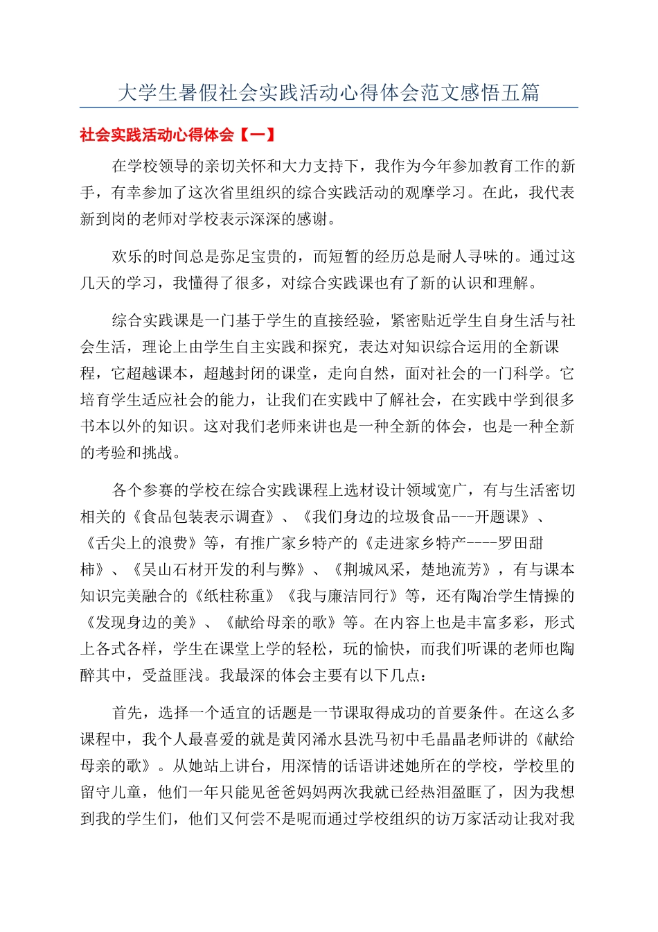 大学生暑假社会实践活动心得体会范文感悟五篇_第1页
