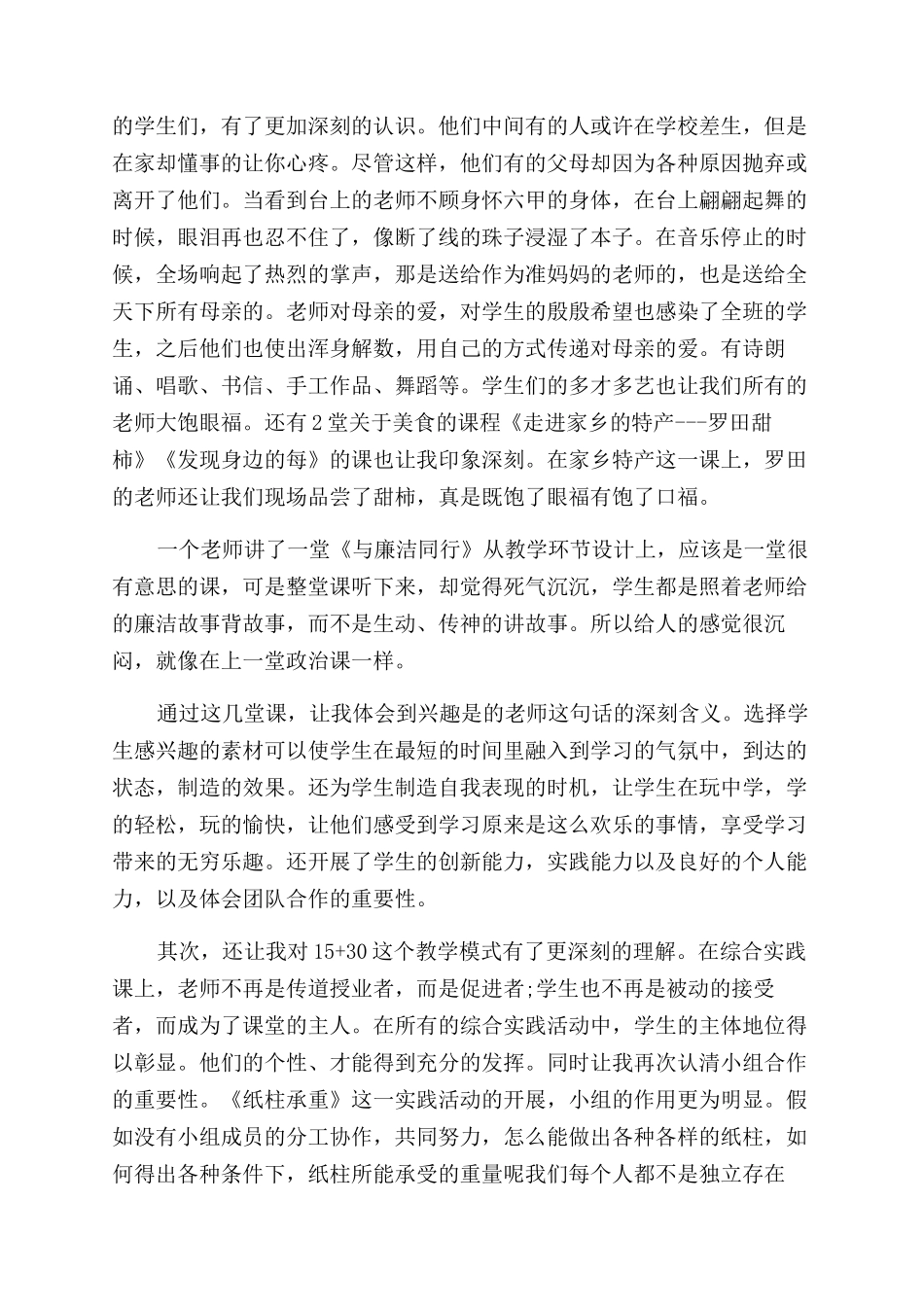 大学生暑假社会实践活动心得体会范文感悟五篇_第2页