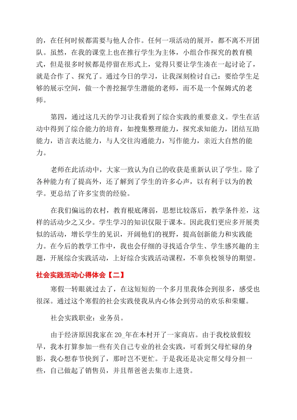 大学生暑假社会实践活动心得体会范文感悟五篇_第3页