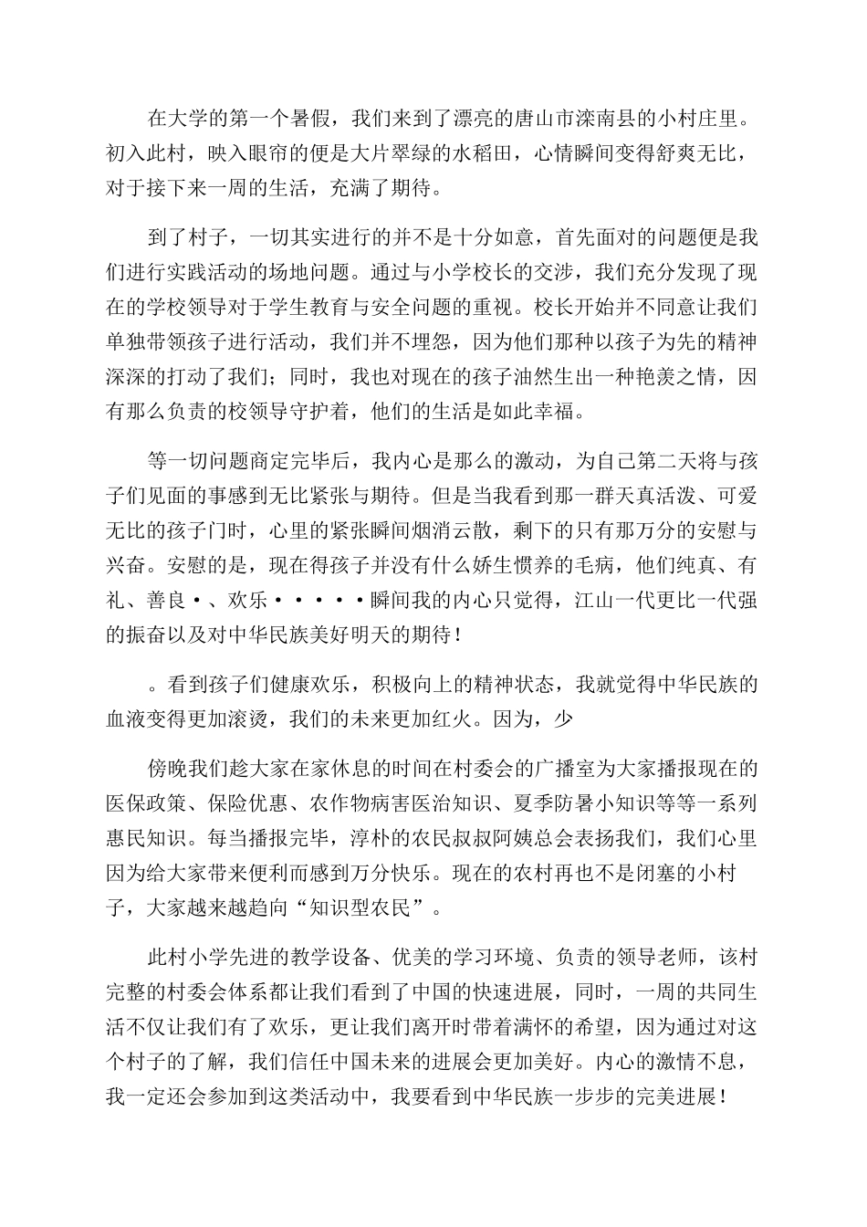 大学生暑假社会实践总结_第2页
