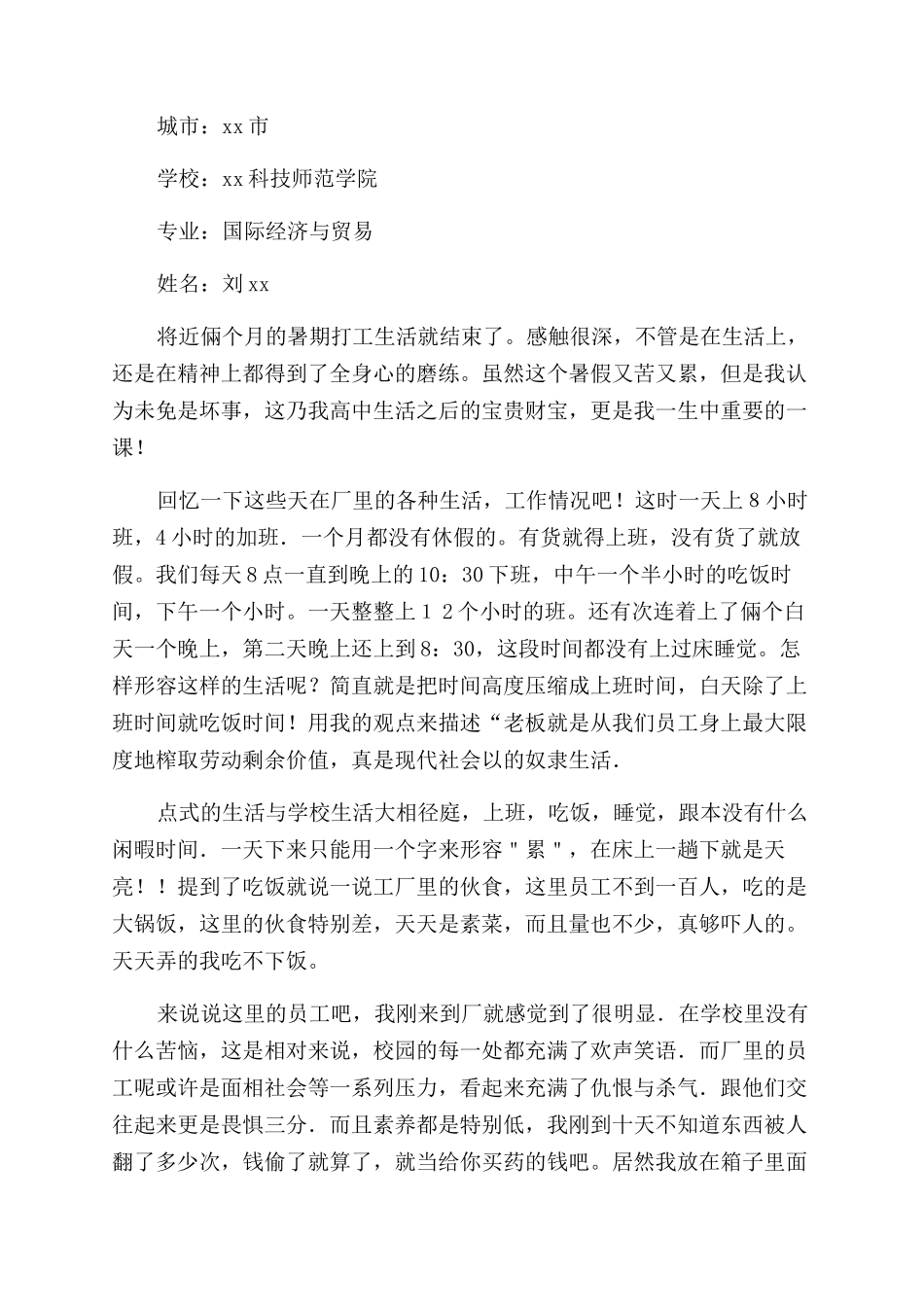 大学生暑假社会实践总结_第3页