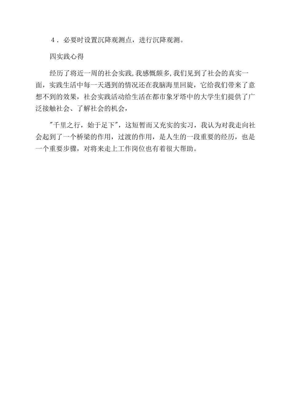 大学生暑假社会实践报告范文_第2页