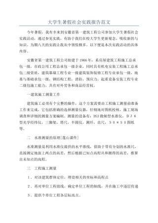 大学生暑假社会实践报告范文
