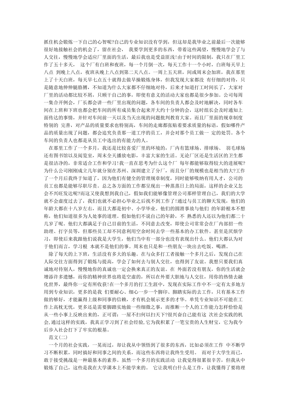 大学生暑假社会实践报告4000字_第2页