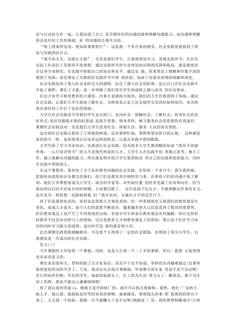 大学生暑假社会实践报告4000字_第3页