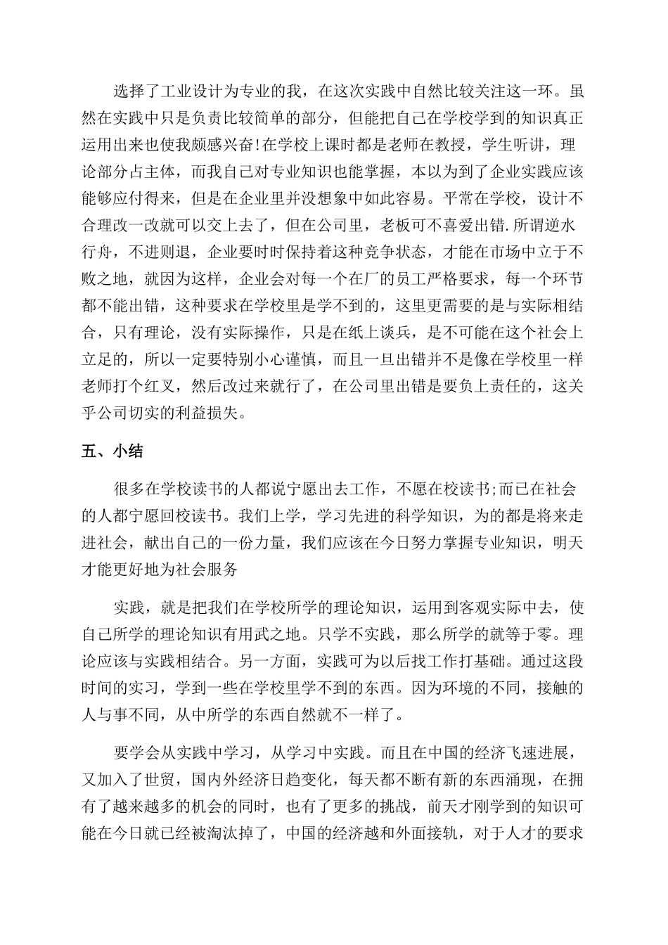 大学生暑假社会实践报告范文3000字_第2页